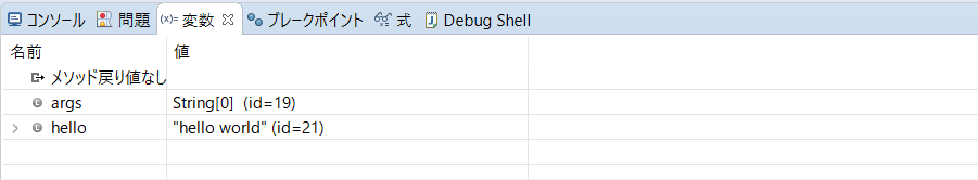 eclipse_DebugShell_使い方_2
