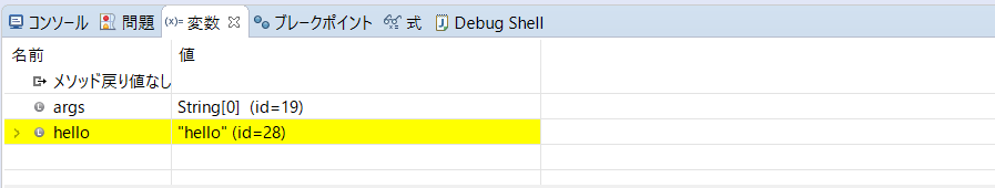 eclipse_DebugShell_使い方_4